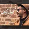 Essa Alwad - كيف كيف - Single